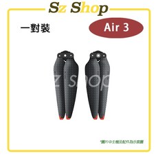 DJI AIR 3 碳纖維螺旋槳葉, 1個, 一對-AIR 3S/AIR3碳纖維螺旋槳