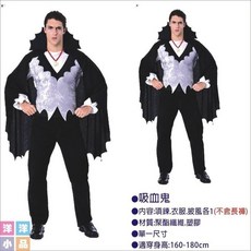 洋洋小品 吸血鬼服裝-cospaly 萬聖節聖誕節服裝 桃園平鎮 表演服道具服裝, 1個