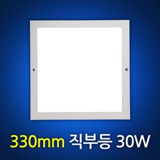 LED 슬림 사각 직부등 밝은 30W 대형 330mm 플리커프리 창고등 매장조명 욕실등, 1개, 주광색(흰색빛)