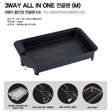 코베아 올인원(M) 전골냄비 구이바다팬 코베아전골팬 3WAYALLINONE PEN(M) 월산낚시