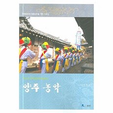 경기도 무형문화재 제46호양주 농악:무형문화재 원형보존을 위한 자료집, 월인, 김헌선 편