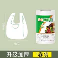 背心式平口保鮮袋 食品級 家用點斷 一次性 廚房冰箱食物, 1個