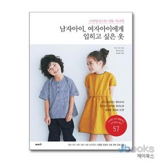 남자아이 여자아이에게 입히고 싶은 옷, 남자아이, 여자아이에게 입히고 싶은 옷, 이아소