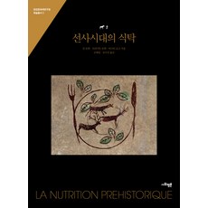 SAPYOUNG 史前時代的餐桌, 吉爾·德呂克(Gilles Delluc)