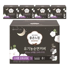 좋은느낌 유기농 순면커버 날개형 생리대, 오버나이트 이상, 8개입, 5개