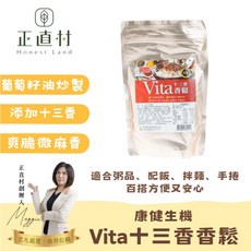 康健生機 Vita 十三香香鬆, 1個