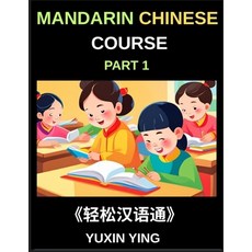 (영문도서)Mandarin Chinese Course (Part 1)- Self-learn Chinese Language Guide with Easy Le... Paperback, Mandarin Chinese Course, English, 9798887549132