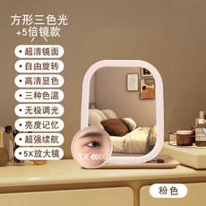 LED帶燈梳妝鏡臺式化妝鏡 方鏡, 溫柔小方鏡 少女粉 三色燈光+放大鏡