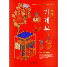 2024년 재테크 가계부, 재테크 가계부(2024), 윤미디어 편집부(저), 윤미디어
