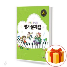 콩쑥이 음악이론 평가문제집 4 Music theory evaluation workbook 음악 기초이론