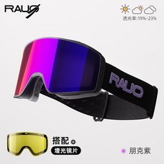 滑雪鏡磁吸翻蓋視野雙層防霧防風滑雪鏡單雙闆護目鏡, 朋克紫+增光鏡片, 1個