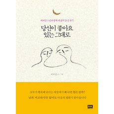 我喜歡你本來的樣子：與虛虛堂師父一同尋找我生命的重心, RHK 두앤비컨텐츠, 虛虛堂