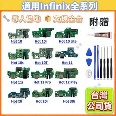 適用尾插排線尾插, 1個, Hot 9 Play X680