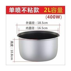 電飯煲內膽 5L 單噴不粘款 黑晶內膽, 2陞 黑晶內膽