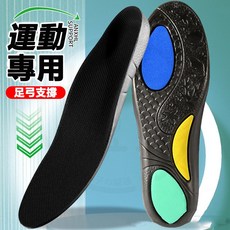 鯨魚鞋墊 足弓支撐鞋墊 運動鞋墊 減震防臭