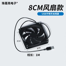 嚴選商品 散熱器 多尺寸USB小風量靜音2合1散熱風扇 適用軟路由器光貓機頂盒功放機 DGRC, 8cm風扇不帶開關.無網罩墊