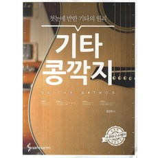 吉他新手:一眼就愛上的吉他原理, 三湖ETM, 柳根秀 編劇