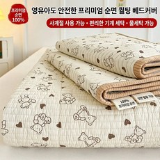 Cozy Aura 순면 60수 사계절 알러지케어 침대패드 양면 이불 패드 스프레드, 베이지 곰돌이