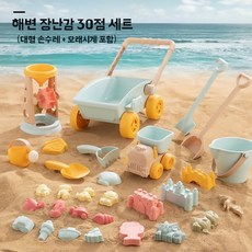 해변 해변 모래놀이 모래 모래시계 양동이 모래삽 유모차 파는 도구 모래놀이 세트 세트, G. 밀짚 30종 세트 대형 수레+모래시계