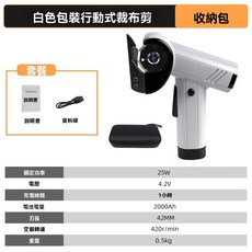 手持式充電電剪刀，無線裁布神器，皮革布料紙箱通用，輕便高效裁剪修邊, 1個, 白色套裝