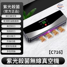 TRADER 崔德 紫光殺菌乾濕兩用真空封口機 外置切刀 自動包裝 食物保鮮, 無線真空機, 716