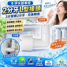 2分外牙接三分管 L型接頭