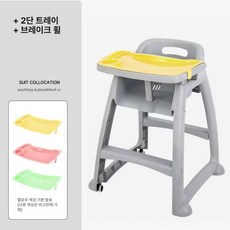 식탁 이동식 접이식 하이체어 간단한 야야 헬노 직사각형 의자 뻬그뻬, 그레이 이중 트레이 브레이크 바퀴