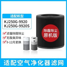 집먼지 정화기 먼지 실내 공기청정기 흡입기 흡수기 털포집기, 5 KJ250G9920/KJ250G9920S 오리지널