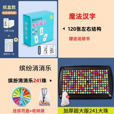 兒童圓盤消消樂棊盤遊戲親子互動玩具益智思維訓練桌麵遊戲愛消除 XYTP, 240珠加厚+120魔法文字+懲罰盤, 1個