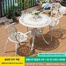 모어담 철제 4인 테라스 80테이블 화이트 정원 4개 + 의자 편의점, C. 나비팔걸이 분해의자 개 + 황실원탁 80개 삼백