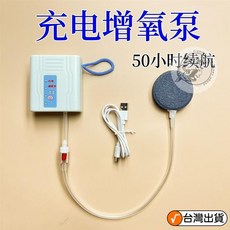 釣魚增氧泵 可充電戶外打氧泵 可充電增氧泵戶外靜音家用氧氣泵魚缸釣魚便攜式移動usb垂釣兩用活蝦打氧幾 氧氣泵 打氣, 1個, 【主推款】間歇50小時（充電兩用）,小氣柱（送止逆閥1米氣管）