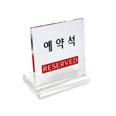 나비쌤 예약석표말