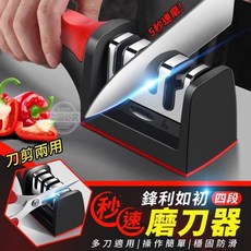 鋒利如初四段秒速磨刀器, 1個
