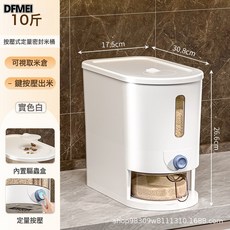 DFMEI 米桶家用防蟲防潮密封米箱儲米桶儲存容器高端按壓米缸收納儲物罐, 1個, 無規格