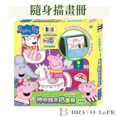 Peppa Pig 神奇隨身描畫冊 (遊樂篇) 附6支特殊彩繪筆及8張描繪塗鴉紙