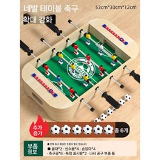 축구보드게임 테이블축구 스포츠 오락 펜션 실내 가정용, 대형4핸들