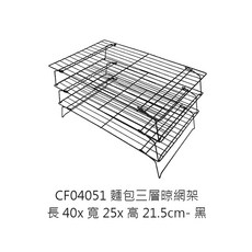 麵包三層晾網架 不沾折疊冷卻架 餅乾蛋糕麵包食品晾乾風乾架, 1個, 麵包三層晾網架40x25cm-黑