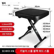 피아노 의자 키보드 스툴 건반 높이 조절 접이식 체어 공연 버스킹 학원, 4, 1개