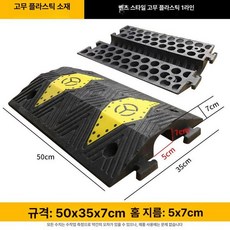 문턱 전선보호덮개 경사로 지게차 방지턱 안전용품, 플라스틱 벤츠 70x50mm