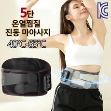 무선 허리 마사지기 5단조절 온열 진동 허리찜질기 마사지 벨트, 검정색, 1개