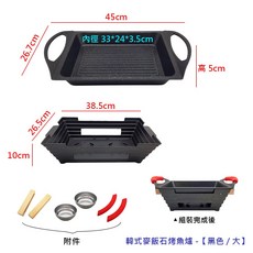 韓式麥飯石烤魚爐, 1個, 韓式烤魚爐-黑/大45cm ※超取限一