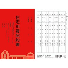 象球牌 房屋租賃契約書 (109年最新版本內容--內政部編--), 1個