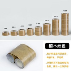 實木貼皮 踢腳綫 木紋貼紙 防水防潮 傢具翻新 自粘壁紙, 楠木紋,寬度10釐米*長度5米