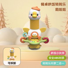 嬰兒餐椅玩具餐桌吸盤轉轉樂 寶寶0-1歲益智早教玩具 幼兒童6個月8個月以上適用, 吸盤白鵝轉轉樂 彩盒 290g, 1個