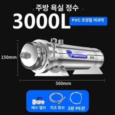 지하수 정수필터 침전물여과기 백필터하우징 녹물 정밀, 3000L 욕실 손세탁 필름 간편 포장