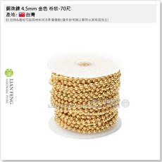 銅珠鍊 3.2mm 4.5mm 卷裝 吊鍊 珠鏈 (金色/銀色), 1個, 4.5mm 金色 卷裝-70尺