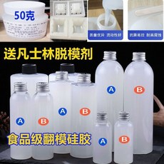 食品級 AB 翻模硅膠 1:1 半透明硅膠 自消泡 DIY 模具材料 雙組分模具材料, 1個, 10度食品級翻模硅膠（半透明）送手套,（A100克+B100克）共200克