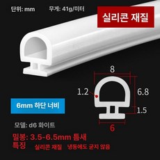 현관고무패킹 도어 방음 바람막이 스트립 플라스틱, 실리콘 화이트 6mm 10m