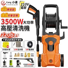 Cang 小達 3500W 高壓清洗機 220bar 大功率, 橘色, 黑色, 2米, 10米, 5米