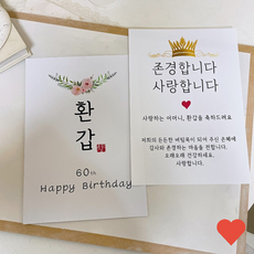 현수막 2P 1세트 환갑 생신 포스터 칠순, 어머니세트, 상품 상세페이지 참조 (4161)